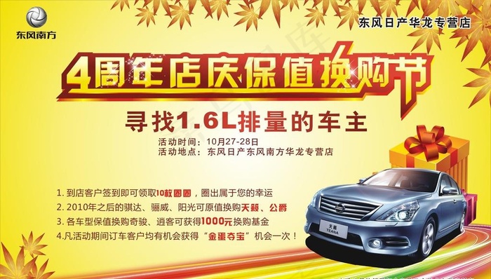 保值置换节图片cdr矢量模版下载