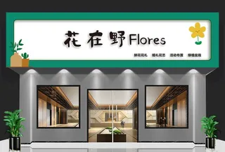 花店门头图片