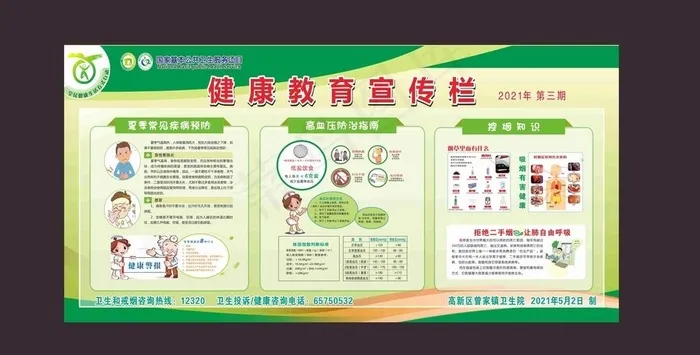 夏季常见疾病预防图片cdr矢量模版下载