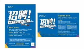 物流招聘海报图片