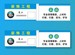 装修名片图片