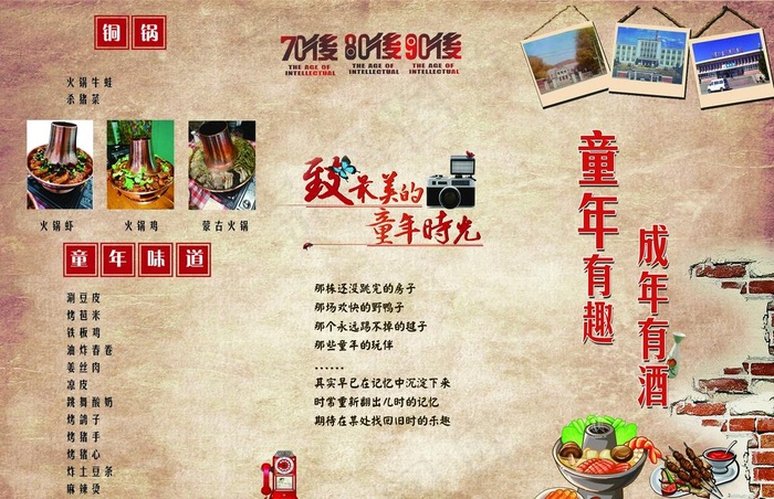 复古火锅炸串折页菜单图片(5008x3390)psd模版下载