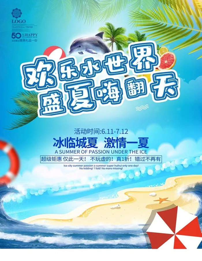 水上乐园图片(3543x4724)psd模版下载