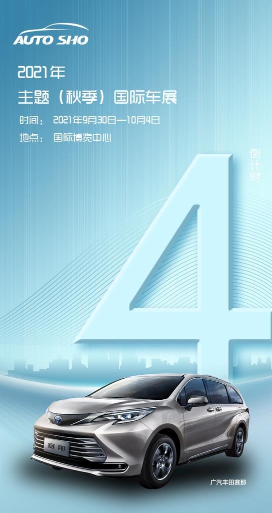 车展倒计时图片(1080x1920)psd模版下载