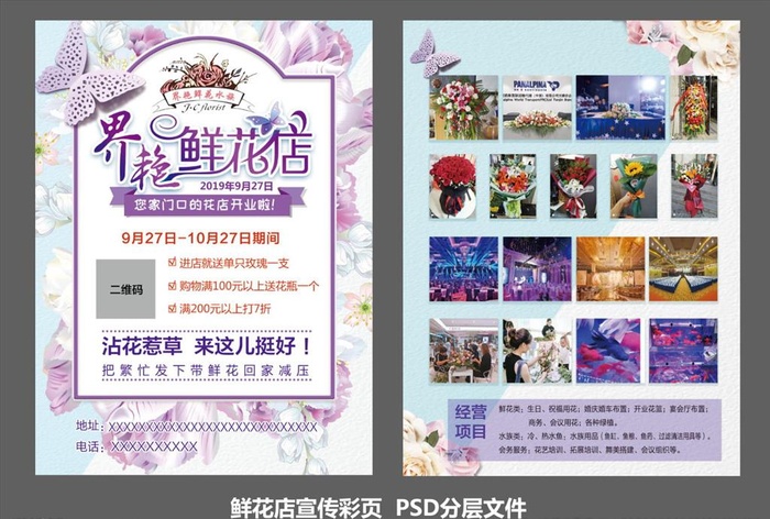 鲜花店开业宣传单图片(2551x3437)psd模版下载
