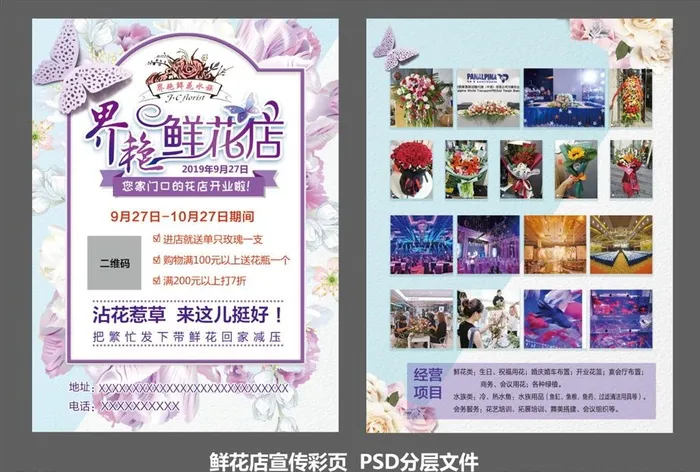 鲜花店开业宣传单图片(2551x3437)psd模版下载