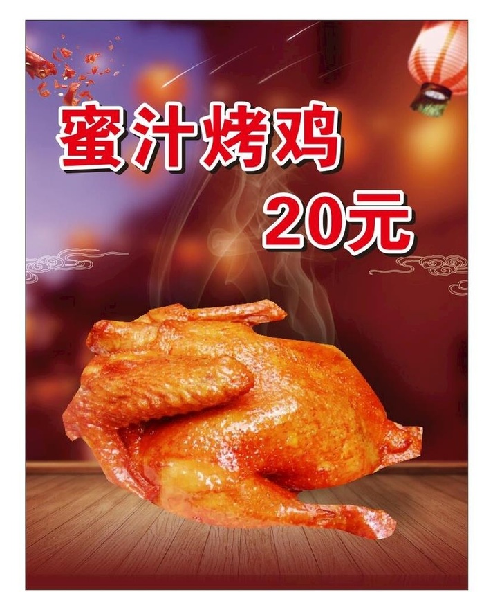 蜜汁烤鸡图片cdr矢量模版下载
