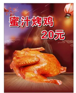 蜜汁烤鸡图片 蜜汁烤鸡图片