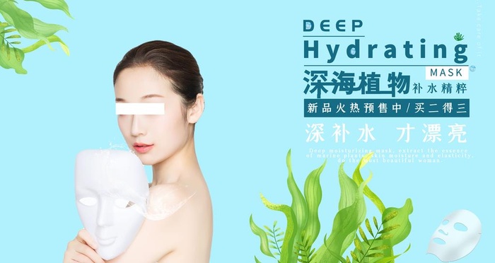 面膜图片(9449x5315)psd模版下载