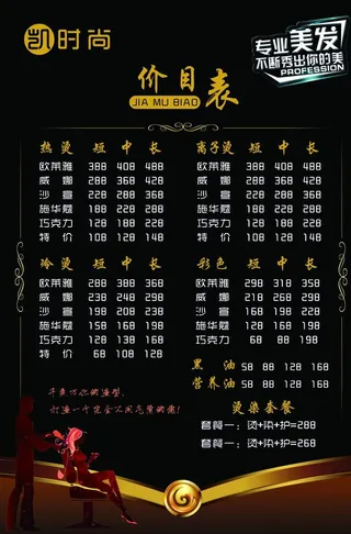 理发店价格表图片