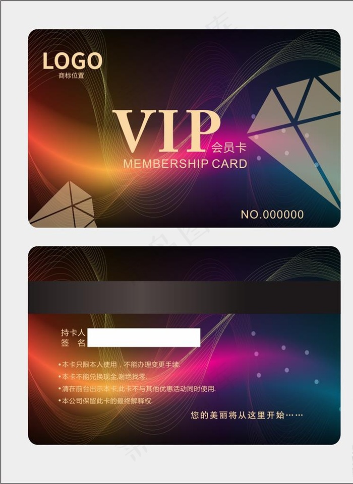 VIP会员卡图片cdr矢量模版下载