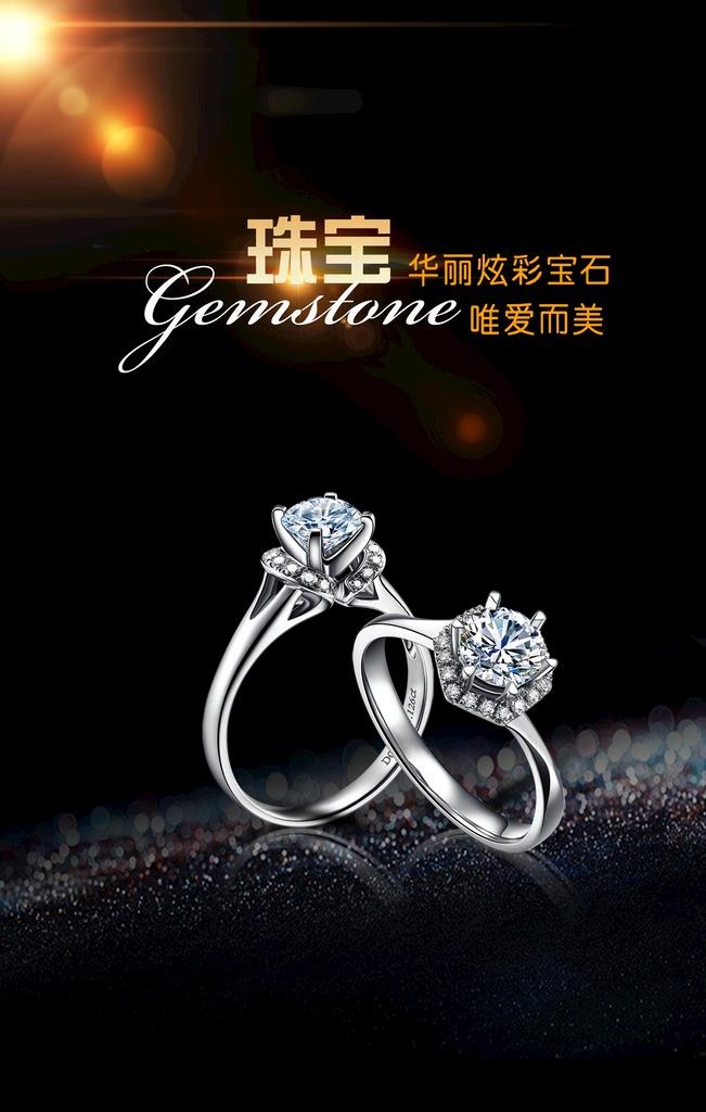 钻戒海报 图片