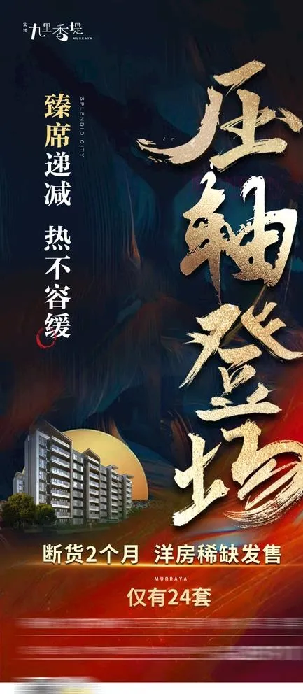 地产 加推 热线 单图 洋房图片psd模版下载