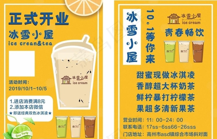 奶茶宣传单图片cdr矢量模版下载