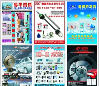 汽配杂志广告图片
