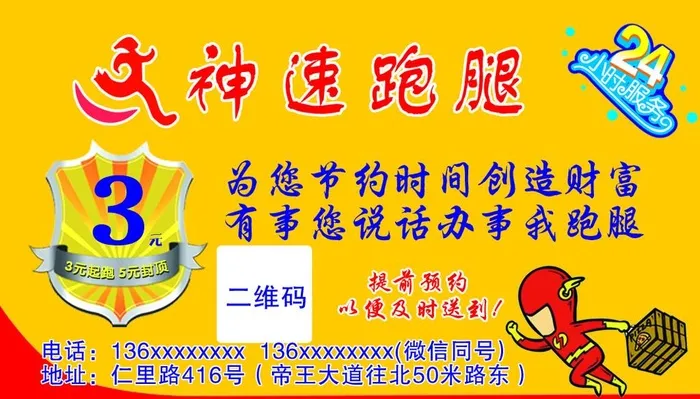 跑腿名片图片(1063x638)psd模版下载