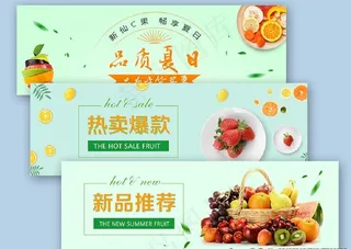 水果活动banner图片