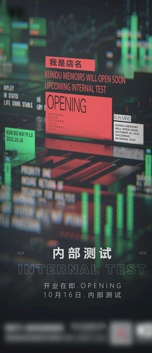 夜店酒吧开业设备测试通告海报图片