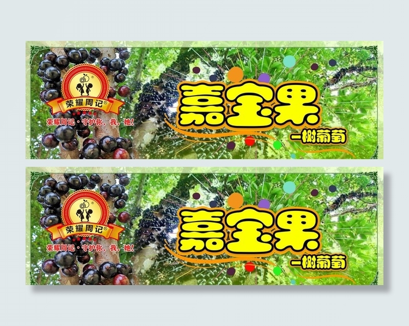 树葡萄图片(5669x2047)psd模版下载