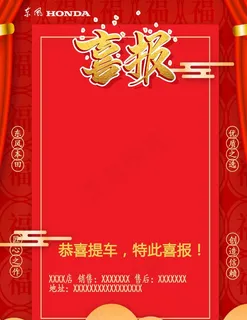 提车喜报图片
