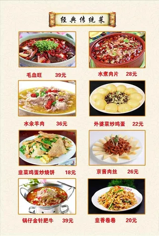 经典传统菜图片