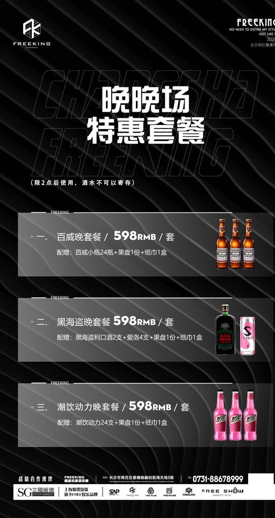 酒吧晚场套餐图片