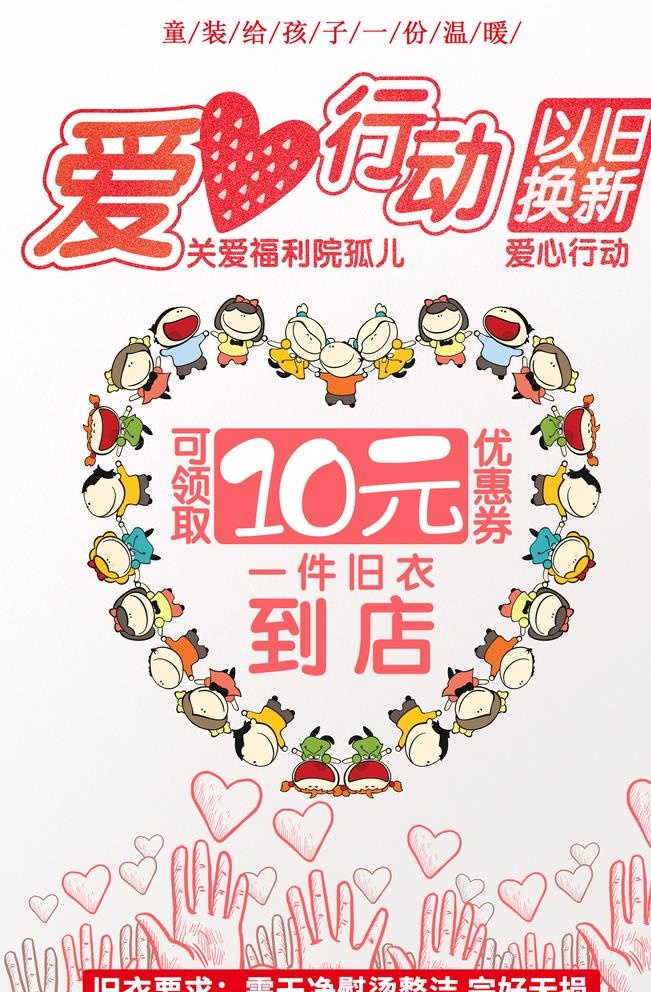 爱心行动图片