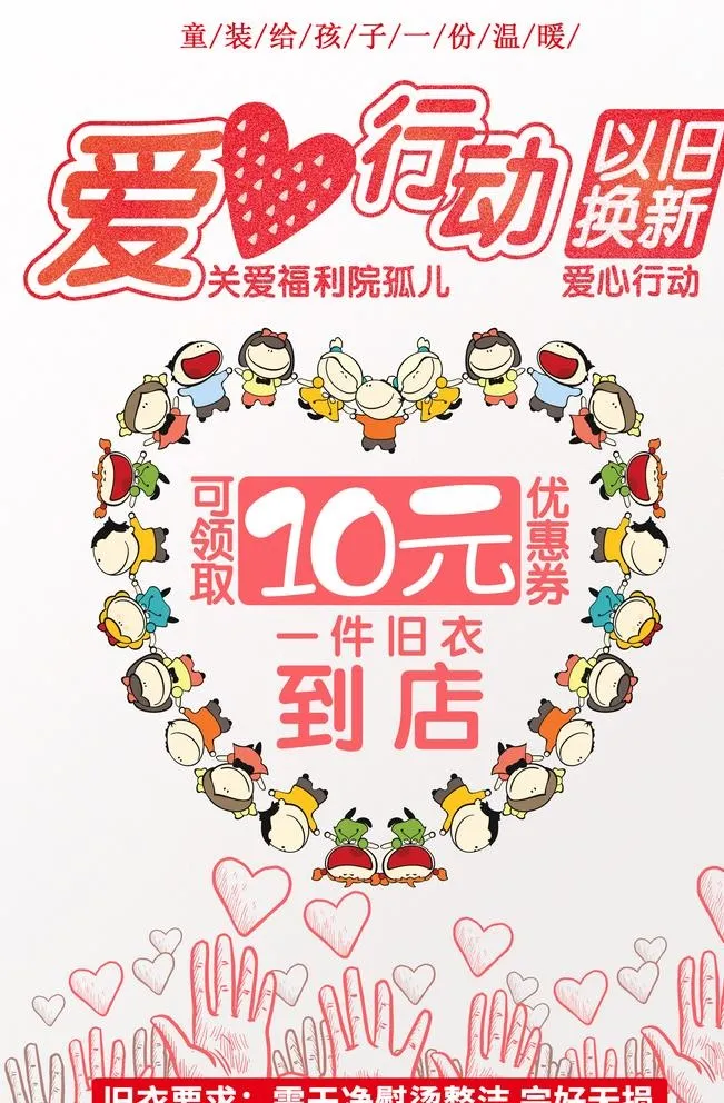 爱心行动图片(2362x3543)psd模版下载