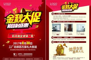 金秋大促图片