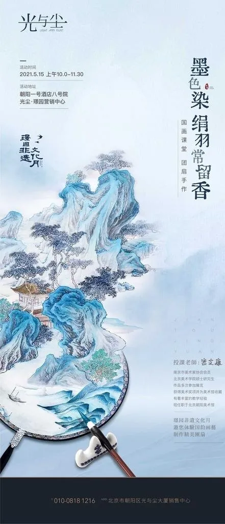 地产团扇 暖场活动图片(1080x2360)psd模版下载