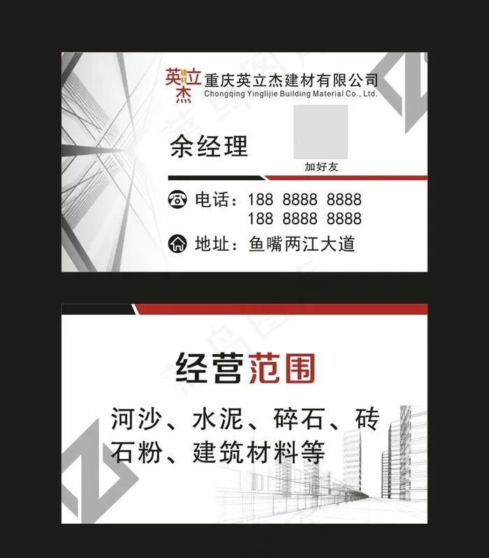 英立杰建材 名片制作图片cdr矢量模版下载