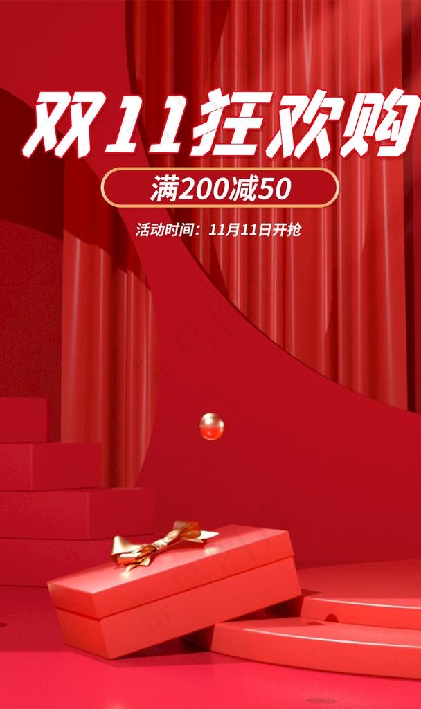 双11狂欢购图片