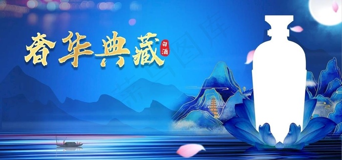 白酒图片(6000x3000)psd模版下载