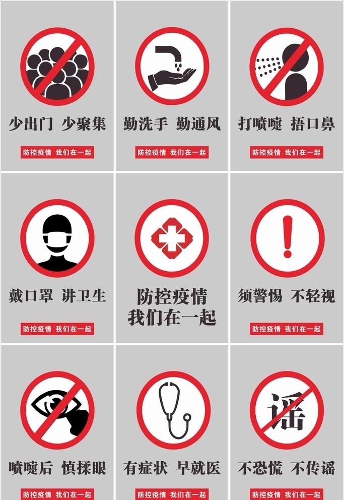 疫情防控标识图片cdr矢量模版下载