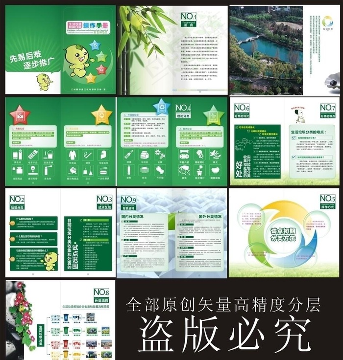 成都市容环卫局垃圾分类手册图片cdr矢量模版下载