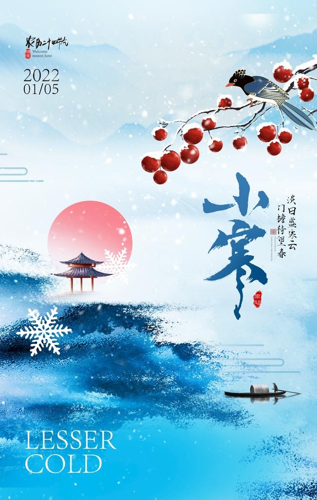 小寒图片(2362x3543)psd模版下载