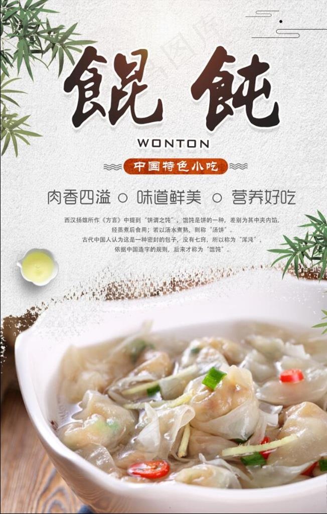 馄饨海报图片(3150x4724)psd模版下载