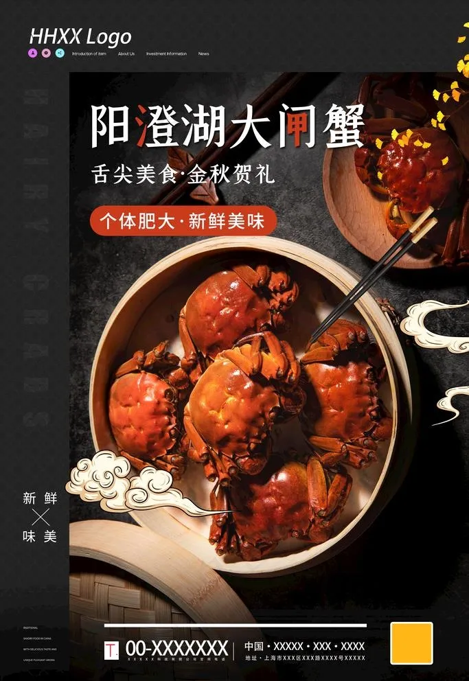 大闸蟹图片psd模版下载