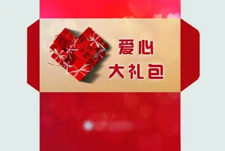 爱心大礼包展开图系列二图片