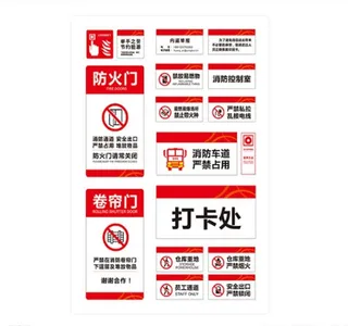 消防标识牌图片
