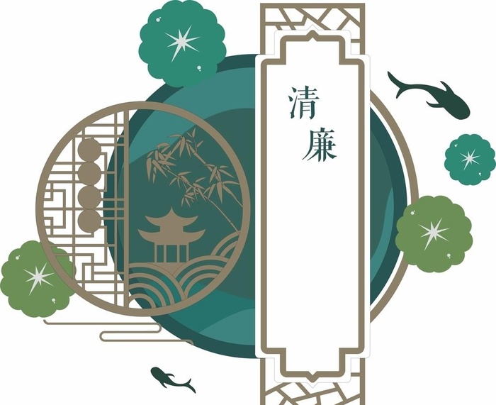 清廉造型图片