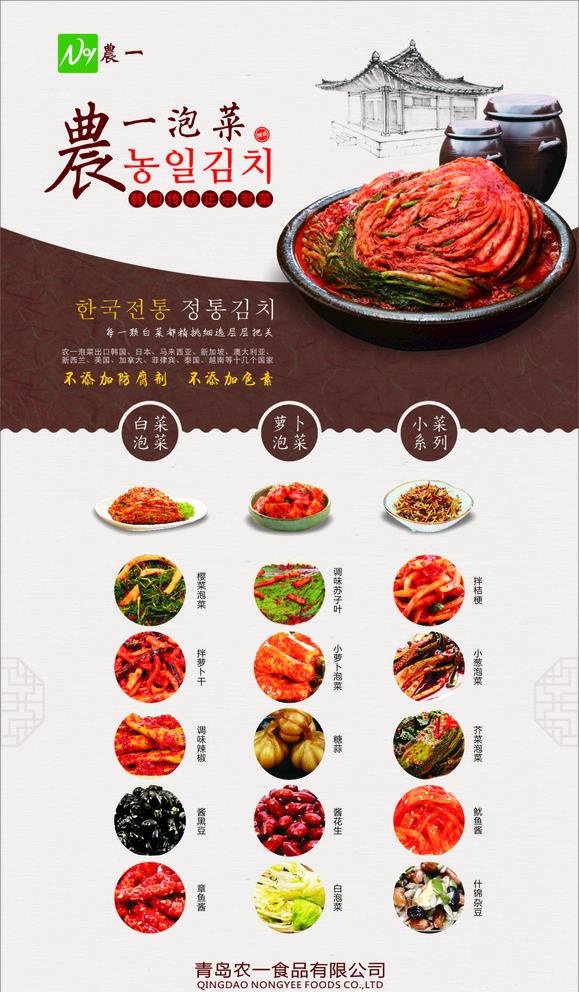 泡菜美食展架图片