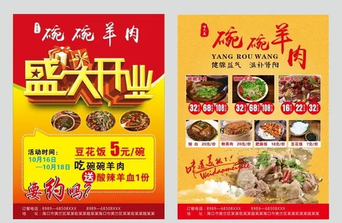 开业传单图片