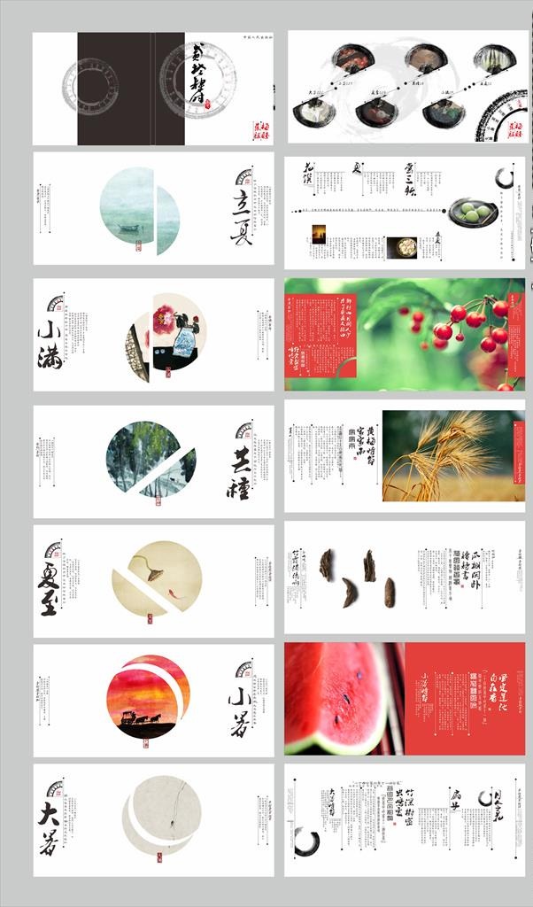 中国风画册图片