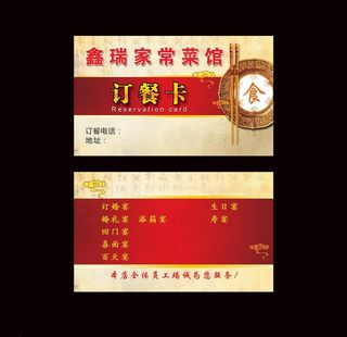 饭店名片图片