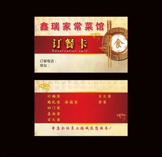 饭店名片图片