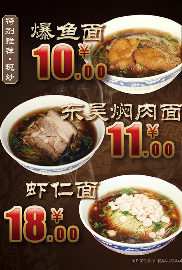 东吴面馆图片(2480x3508)psd模版下载