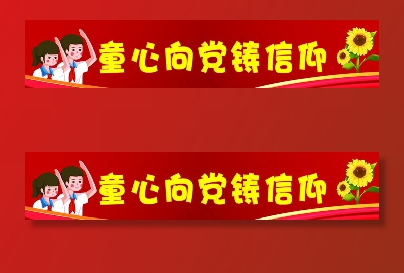 学校条幅图片psd模版下载