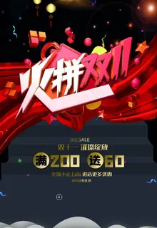 火拼双11图片