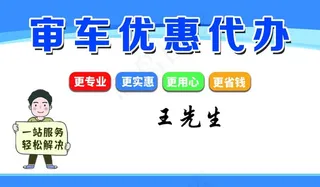 审车名片图片